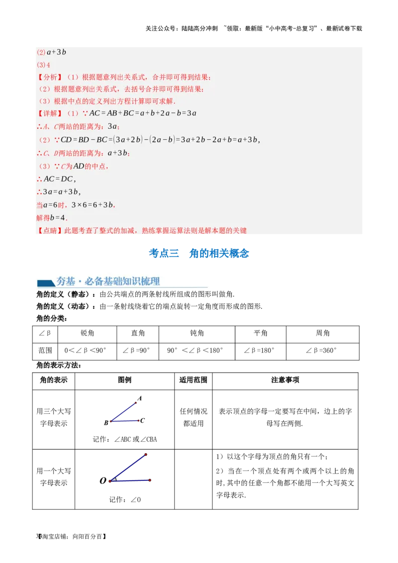 第15讲几何图形的初步（讲义）（解析版）_02中考总复习（2026版更新中）_02-数学-中考总复习_2024年中考复习资料_一轮复习资料_配套讲义（原卷版+解析版）_教师版（含答案解析）