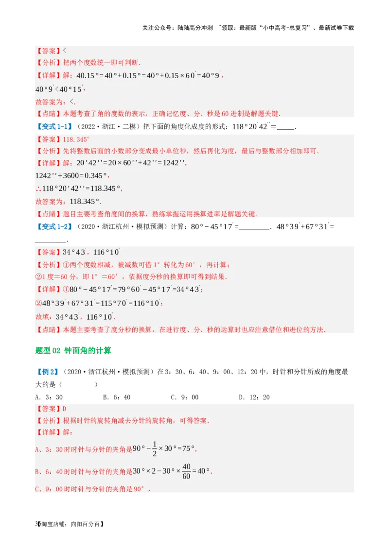 第15讲几何图形的初步（讲义）（解析版）_02中考总复习（2026版更新中）_02-数学-中考总复习_2024年中考复习资料_一轮复习资料_配套讲义（原卷版+解析版）_教师版（含答案解析）