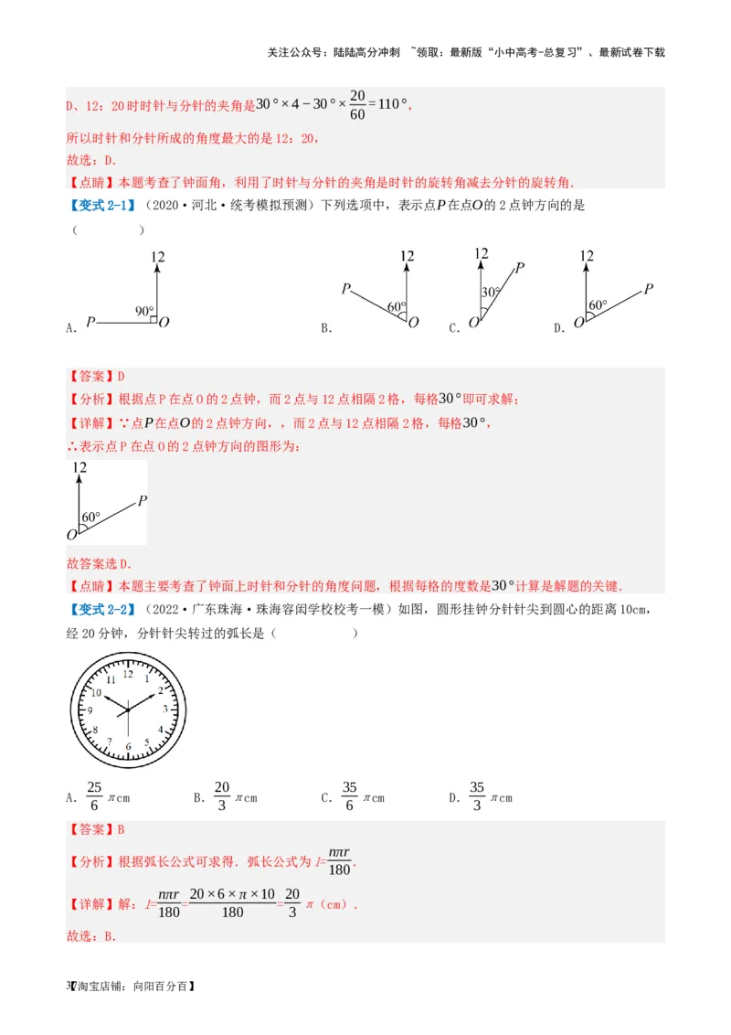 第15讲几何图形的初步（讲义）（解析版）_02中考总复习（2026版更新中）_02-数学-中考总复习_2024年中考复习资料_一轮复习资料_配套讲义（原卷版+解析版）_教师版（含答案解析）