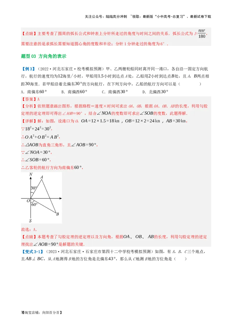 第15讲几何图形的初步（讲义）（解析版）_02中考总复习（2026版更新中）_02-数学-中考总复习_2024年中考复习资料_一轮复习资料_配套讲义（原卷版+解析版）_教师版（含答案解析）