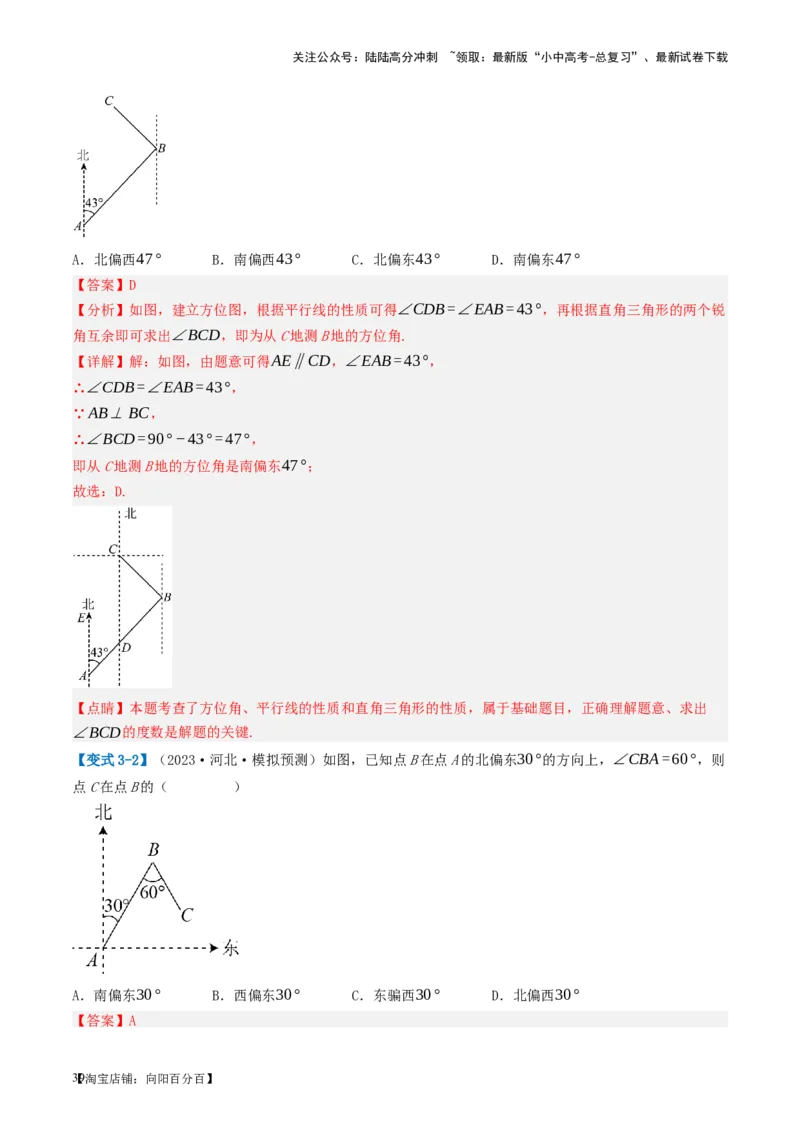 第15讲几何图形的初步（讲义）（解析版）_02中考总复习（2026版更新中）_02-数学-中考总复习_2024年中考复习资料_一轮复习资料_配套讲义（原卷版+解析版）_教师版（含答案解析）