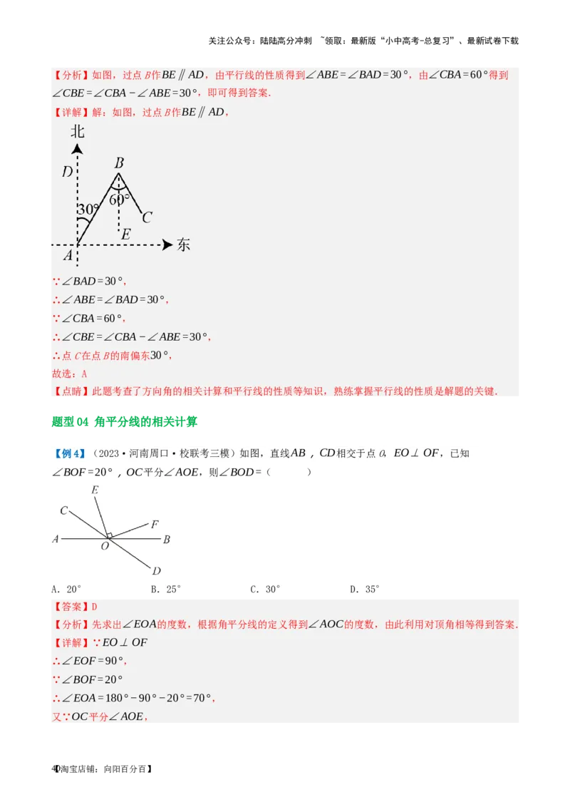 第15讲几何图形的初步（讲义）（解析版）_02中考总复习（2026版更新中）_02-数学-中考总复习_2024年中考复习资料_一轮复习资料_配套讲义（原卷版+解析版）_教师版（含答案解析）