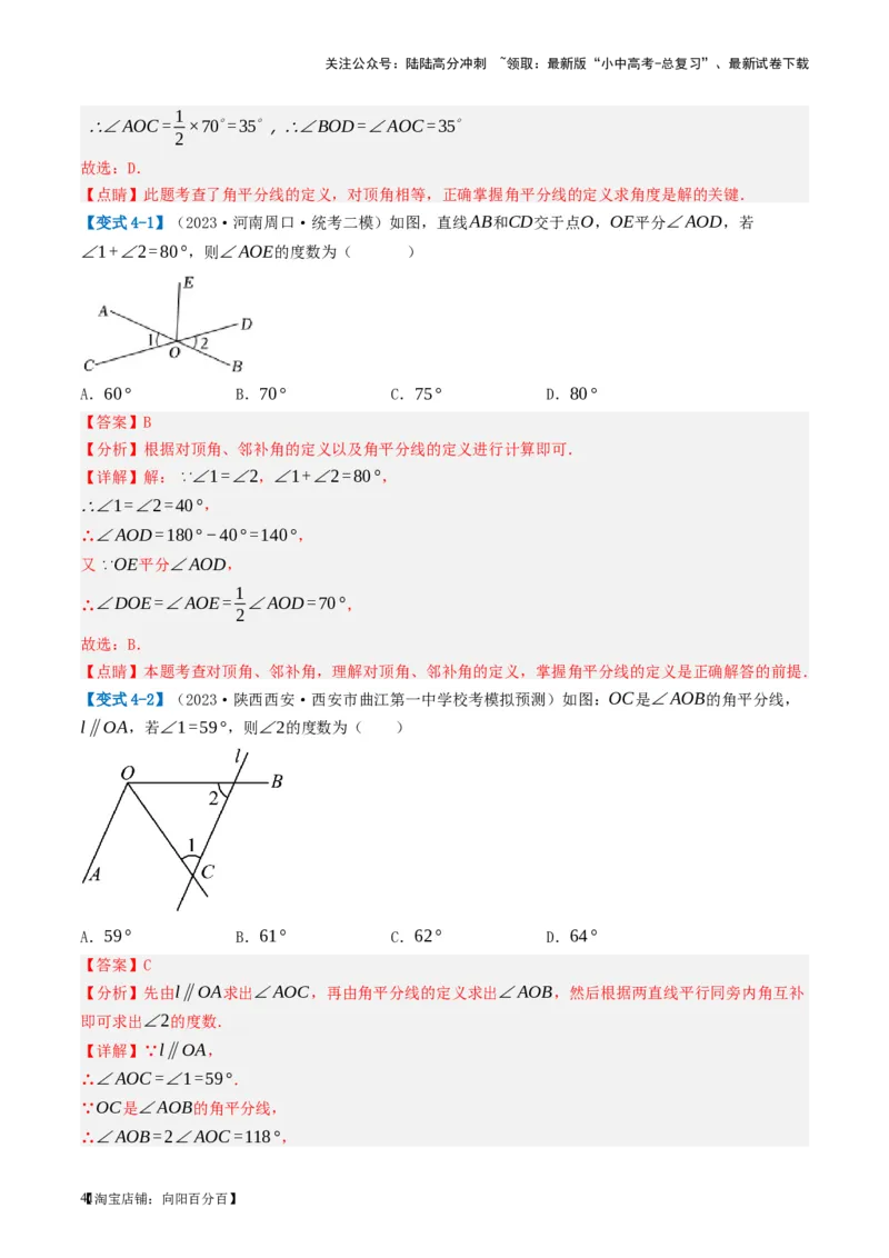 第15讲几何图形的初步（讲义）（解析版）_02中考总复习（2026版更新中）_02-数学-中考总复习_2024年中考复习资料_一轮复习资料_配套讲义（原卷版+解析版）_教师版（含答案解析）