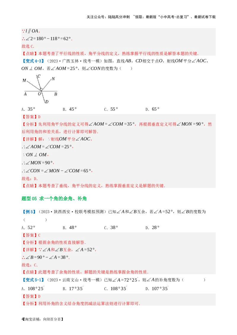 第15讲几何图形的初步（讲义）（解析版）_02中考总复习（2026版更新中）_02-数学-中考总复习_2024年中考复习资料_一轮复习资料_配套讲义（原卷版+解析版）_教师版（含答案解析）
