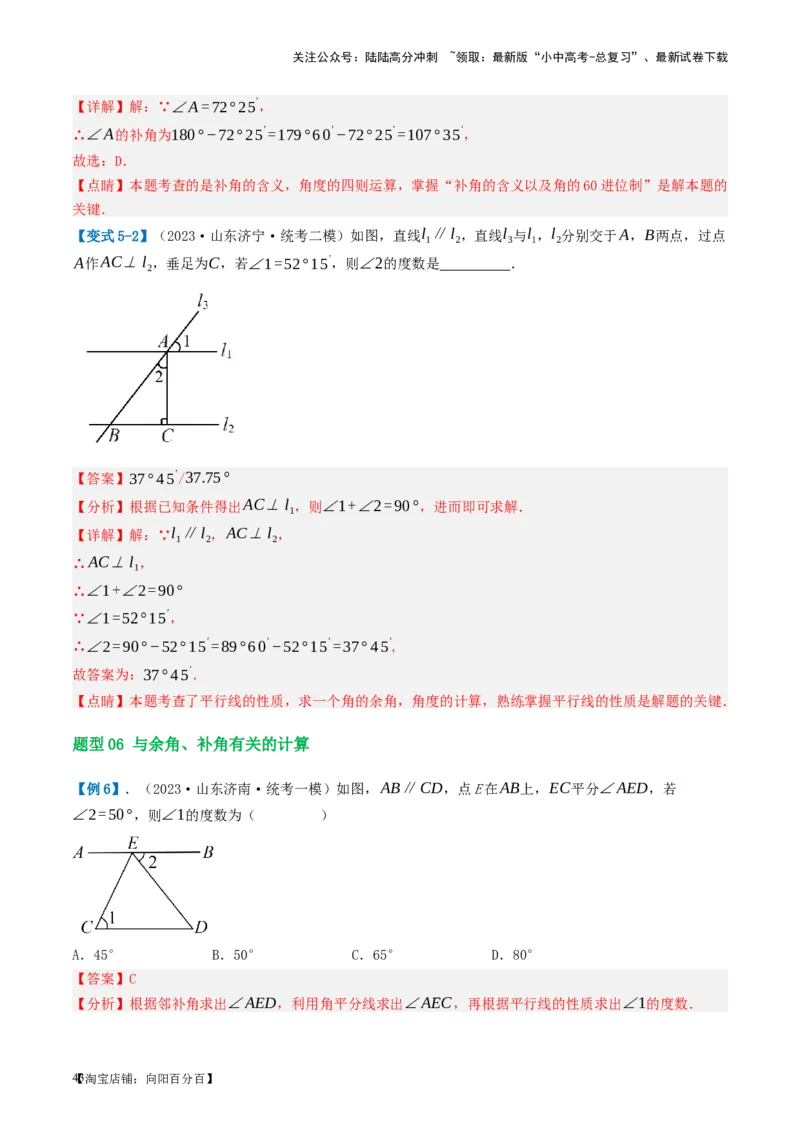 第15讲几何图形的初步（讲义）（解析版）_02中考总复习（2026版更新中）_02-数学-中考总复习_2024年中考复习资料_一轮复习资料_配套讲义（原卷版+解析版）_教师版（含答案解析）