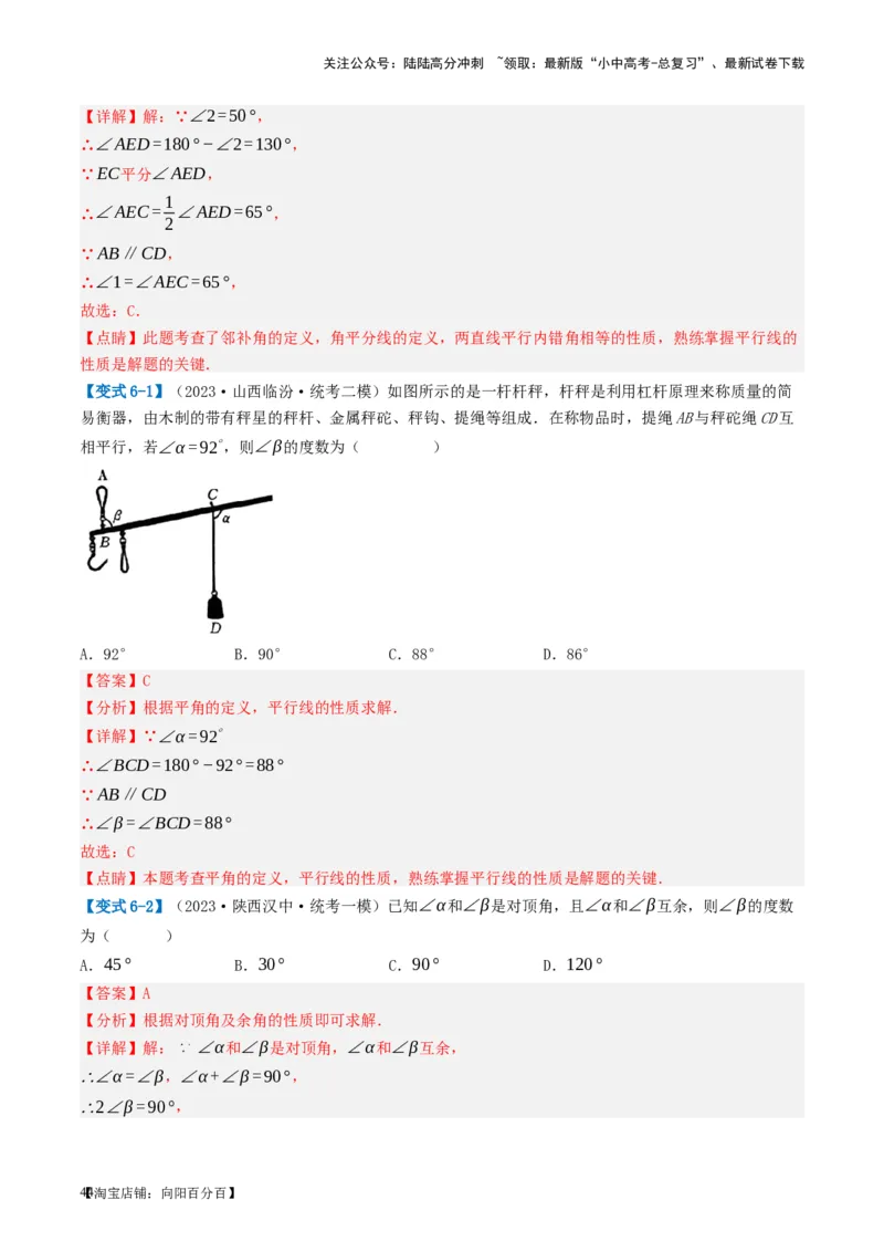 第15讲几何图形的初步（讲义）（解析版）_02中考总复习（2026版更新中）_02-数学-中考总复习_2024年中考复习资料_一轮复习资料_配套讲义（原卷版+解析版）_教师版（含答案解析）