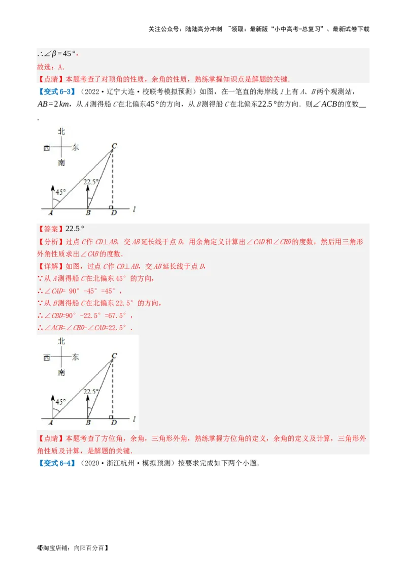 第15讲几何图形的初步（讲义）（解析版）_02中考总复习（2026版更新中）_02-数学-中考总复习_2024年中考复习资料_一轮复习资料_配套讲义（原卷版+解析版）_教师版（含答案解析）