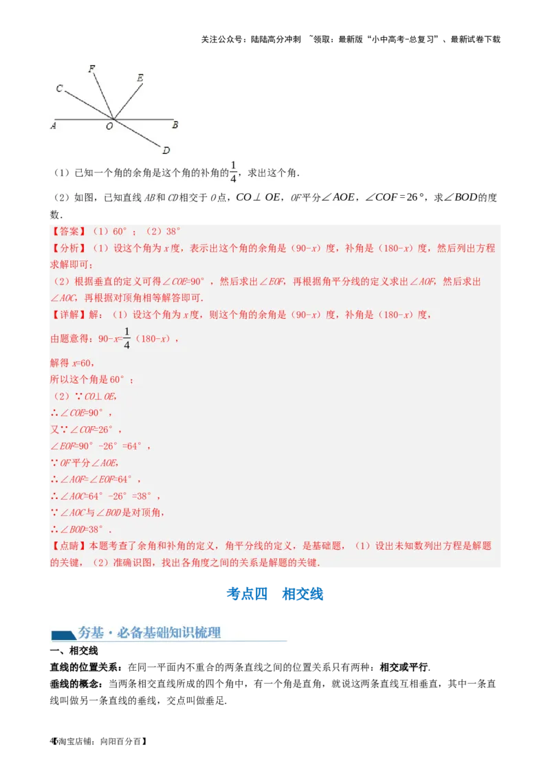第15讲几何图形的初步（讲义）（解析版）_02中考总复习（2026版更新中）_02-数学-中考总复习_2024年中考复习资料_一轮复习资料_配套讲义（原卷版+解析版）_教师版（含答案解析）