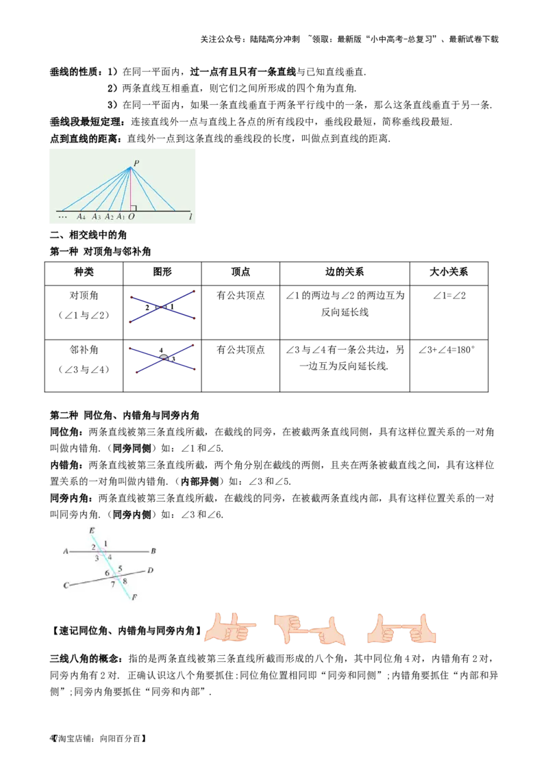 第15讲几何图形的初步（讲义）（解析版）_02中考总复习（2026版更新中）_02-数学-中考总复习_2024年中考复习资料_一轮复习资料_配套讲义（原卷版+解析版）_教师版（含答案解析）