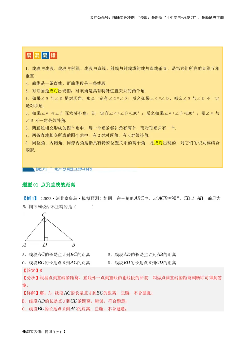 第15讲几何图形的初步（讲义）（解析版）_02中考总复习（2026版更新中）_02-数学-中考总复习_2024年中考复习资料_一轮复习资料_配套讲义（原卷版+解析版）_教师版（含答案解析）