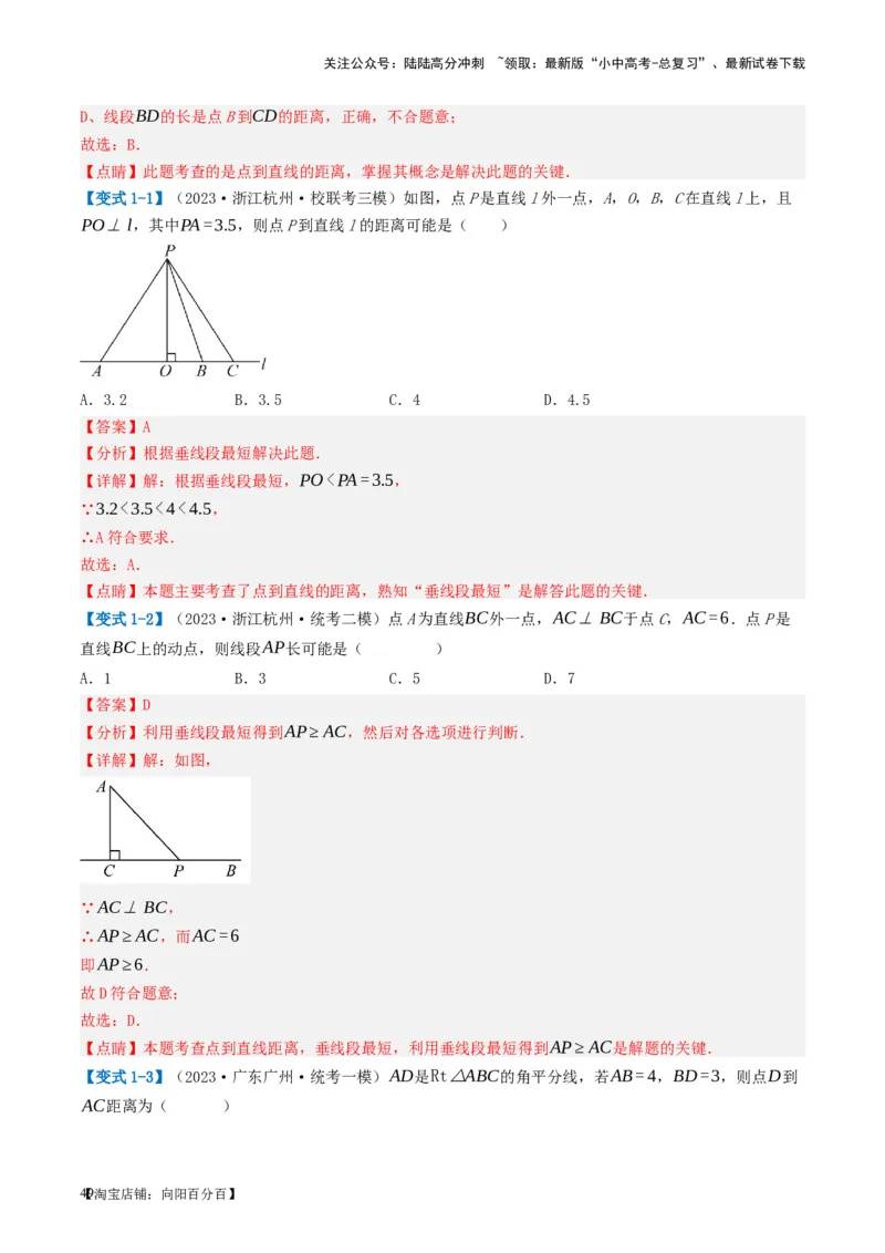 第15讲几何图形的初步（讲义）（解析版）_02中考总复习（2026版更新中）_02-数学-中考总复习_2024年中考复习资料_一轮复习资料_配套讲义（原卷版+解析版）_教师版（含答案解析）