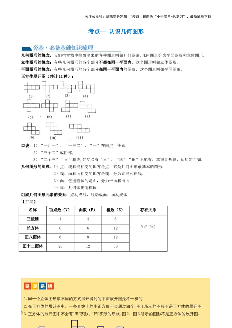 第15讲几何图形的初步（讲义）（解析版）_02中考总复习（2026版更新中）_02-数学-中考总复习_2024年中考复习资料_一轮复习资料_配套讲义（原卷版+解析版）_教师版（含答案解析）