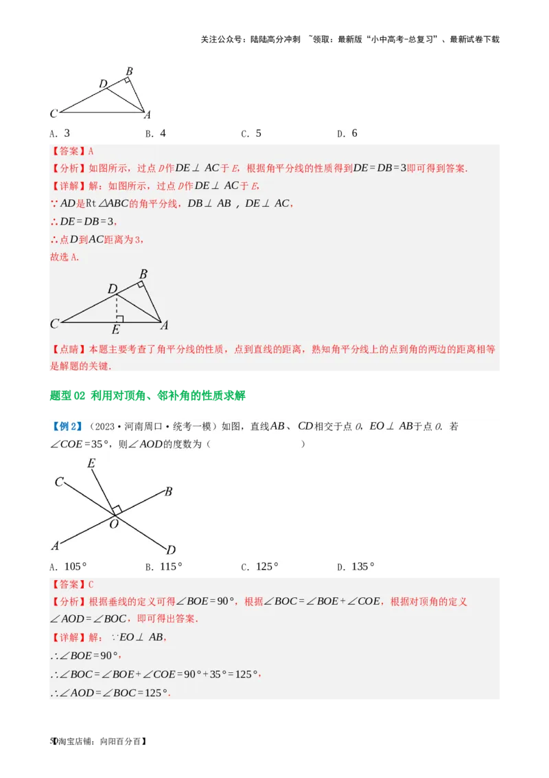 第15讲几何图形的初步（讲义）（解析版）_02中考总复习（2026版更新中）_02-数学-中考总复习_2024年中考复习资料_一轮复习资料_配套讲义（原卷版+解析版）_教师版（含答案解析）