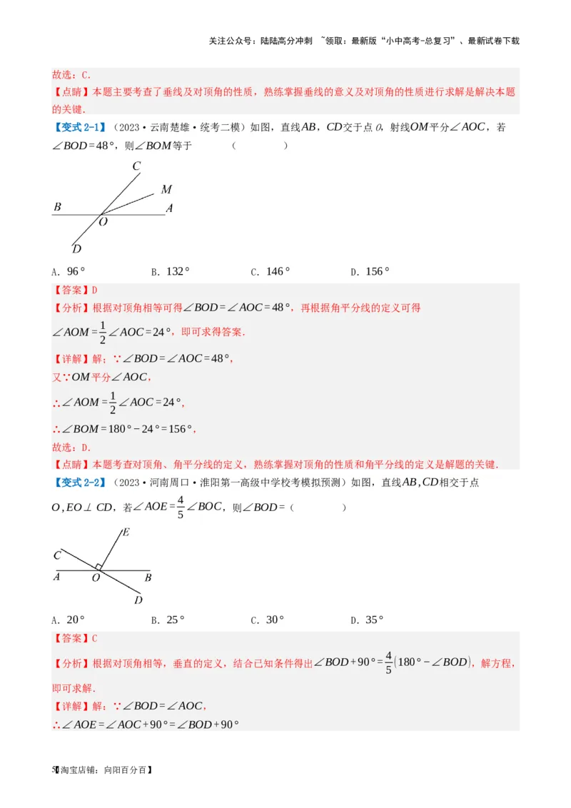 第15讲几何图形的初步（讲义）（解析版）_02中考总复习（2026版更新中）_02-数学-中考总复习_2024年中考复习资料_一轮复习资料_配套讲义（原卷版+解析版）_教师版（含答案解析）