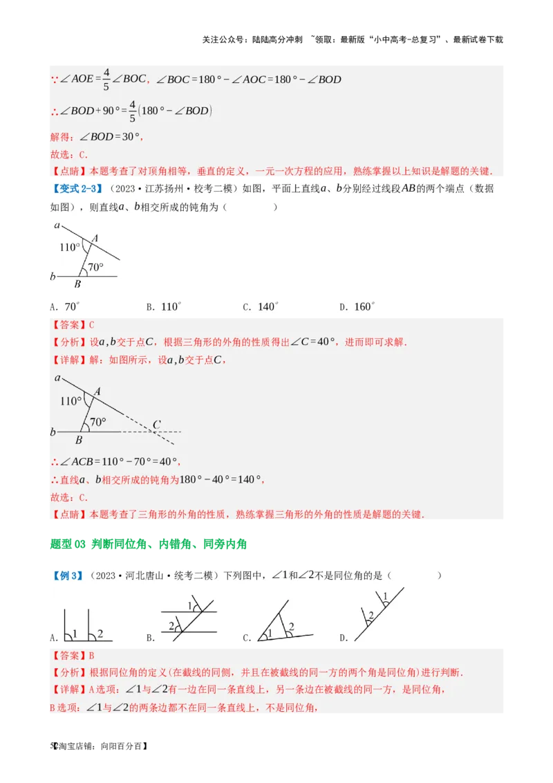 第15讲几何图形的初步（讲义）（解析版）_02中考总复习（2026版更新中）_02-数学-中考总复习_2024年中考复习资料_一轮复习资料_配套讲义（原卷版+解析版）_教师版（含答案解析）