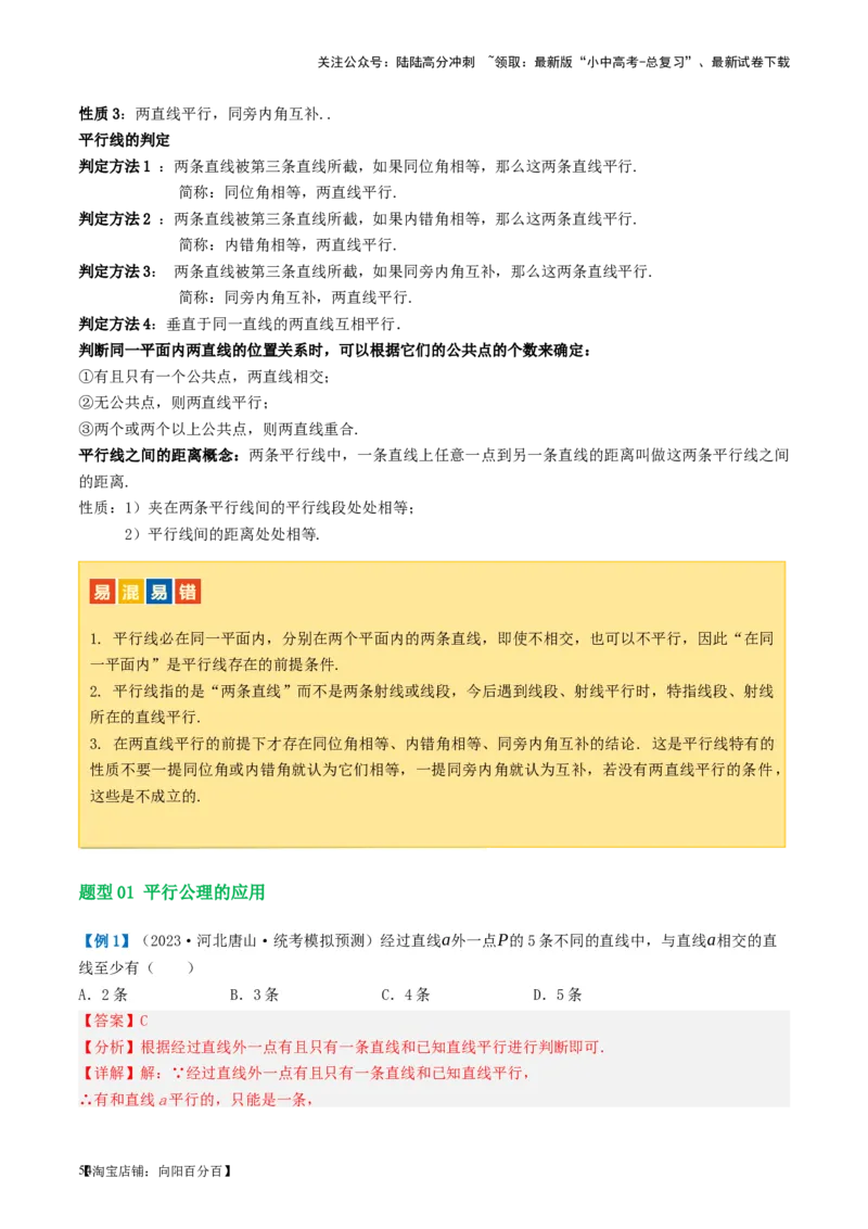 第15讲几何图形的初步（讲义）（解析版）_02中考总复习（2026版更新中）_02-数学-中考总复习_2024年中考复习资料_一轮复习资料_配套讲义（原卷版+解析版）_教师版（含答案解析）