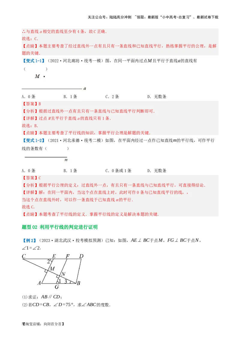 第15讲几何图形的初步（讲义）（解析版）_02中考总复习（2026版更新中）_02-数学-中考总复习_2024年中考复习资料_一轮复习资料_配套讲义（原卷版+解析版）_教师版（含答案解析）