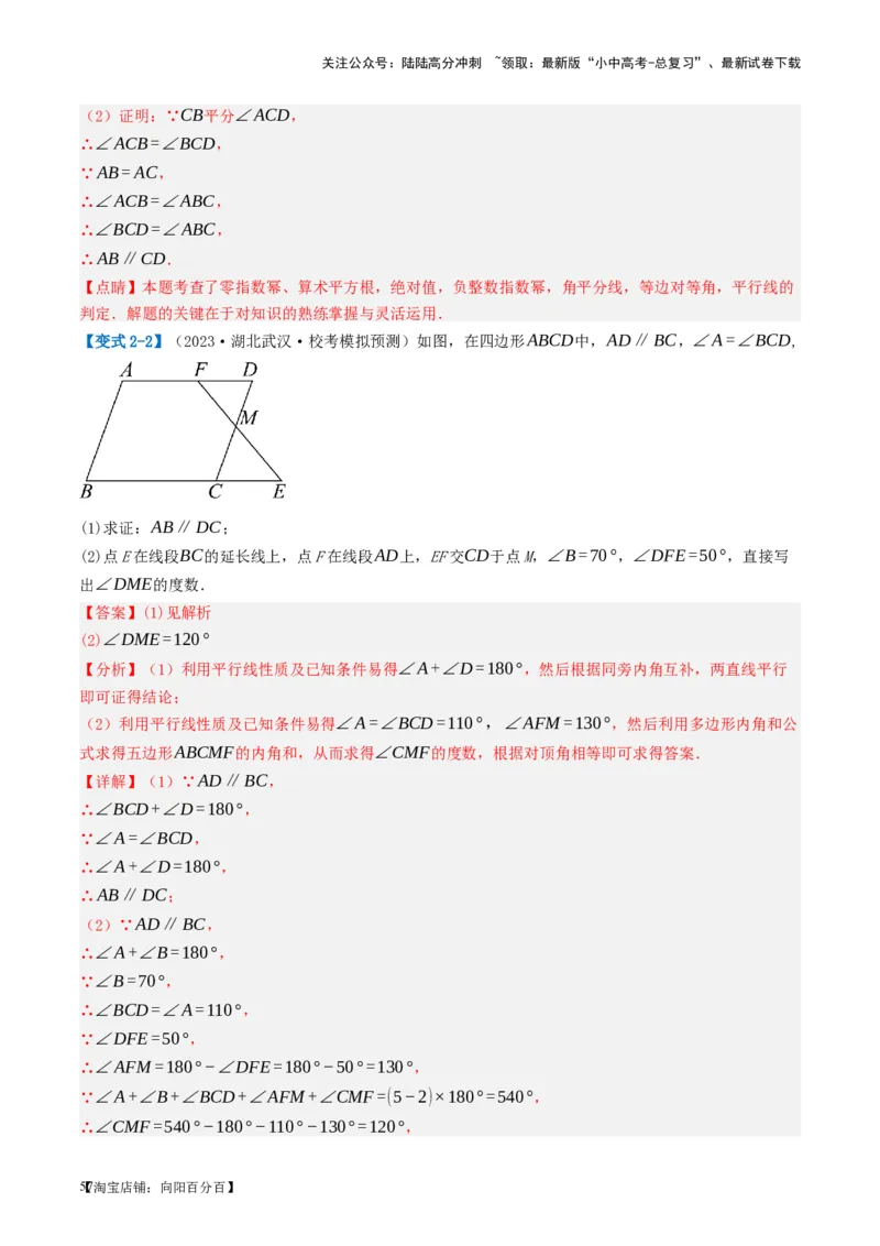第15讲几何图形的初步（讲义）（解析版）_02中考总复习（2026版更新中）_02-数学-中考总复习_2024年中考复习资料_一轮复习资料_配套讲义（原卷版+解析版）_教师版（含答案解析）