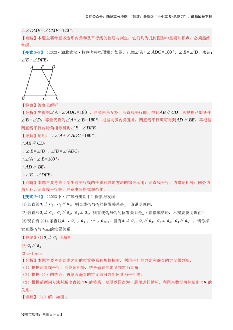 第15讲几何图形的初步（讲义）（解析版）_02中考总复习（2026版更新中）_02-数学-中考总复习_2024年中考复习资料_一轮复习资料_配套讲义（原卷版+解析版）_教师版（含答案解析）