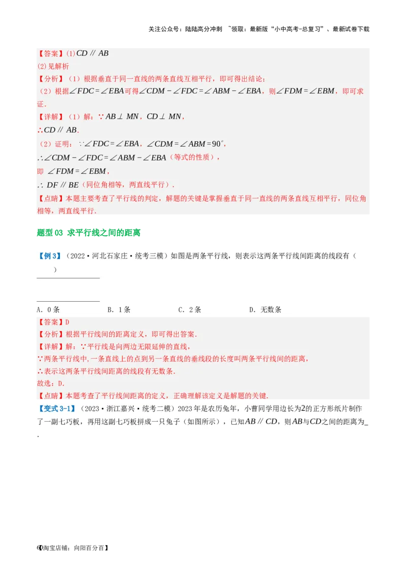 第15讲几何图形的初步（讲义）（解析版）_02中考总复习（2026版更新中）_02-数学-中考总复习_2024年中考复习资料_一轮复习资料_配套讲义（原卷版+解析版）_教师版（含答案解析）