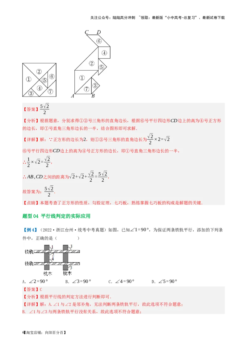 第15讲几何图形的初步（讲义）（解析版）_02中考总复习（2026版更新中）_02-数学-中考总复习_2024年中考复习资料_一轮复习资料_配套讲义（原卷版+解析版）_教师版（含答案解析）