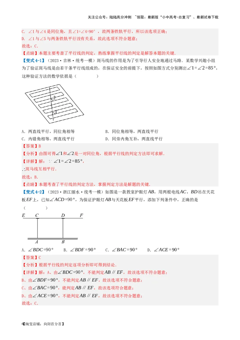 第15讲几何图形的初步（讲义）（解析版）_02中考总复习（2026版更新中）_02-数学-中考总复习_2024年中考复习资料_一轮复习资料_配套讲义（原卷版+解析版）_教师版（含答案解析）