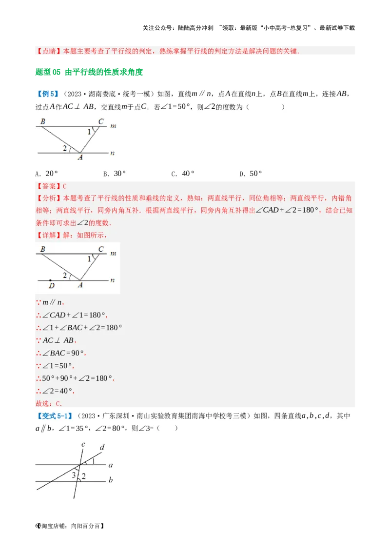 第15讲几何图形的初步（讲义）（解析版）_02中考总复习（2026版更新中）_02-数学-中考总复习_2024年中考复习资料_一轮复习资料_配套讲义（原卷版+解析版）_教师版（含答案解析）