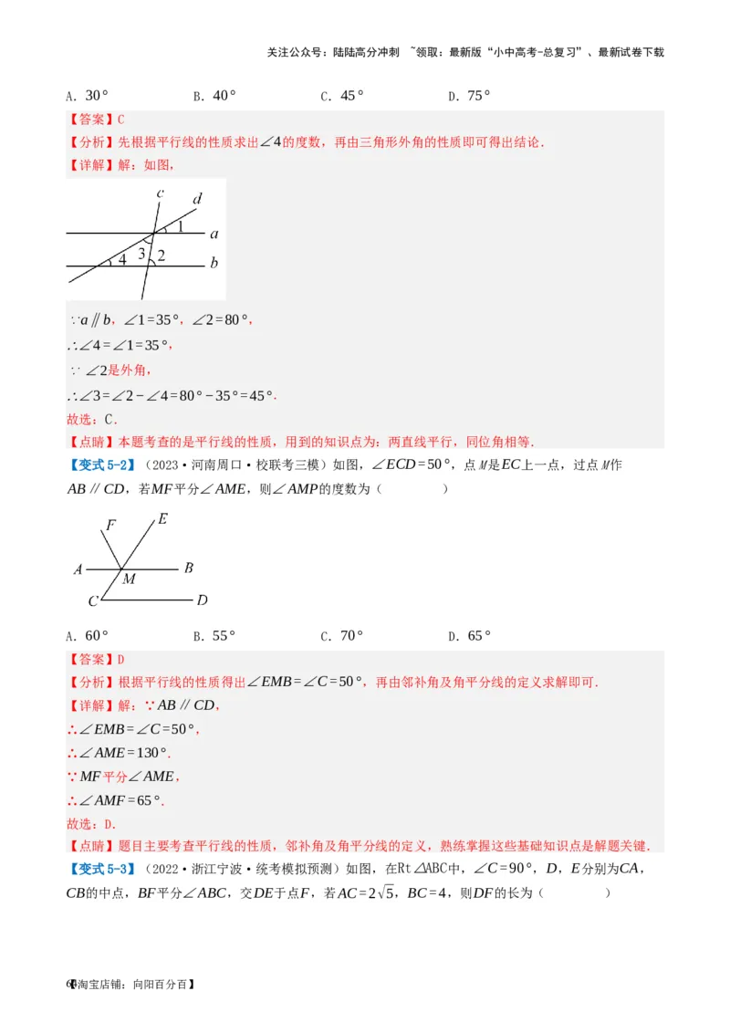 第15讲几何图形的初步（讲义）（解析版）_02中考总复习（2026版更新中）_02-数学-中考总复习_2024年中考复习资料_一轮复习资料_配套讲义（原卷版+解析版）_教师版（含答案解析）