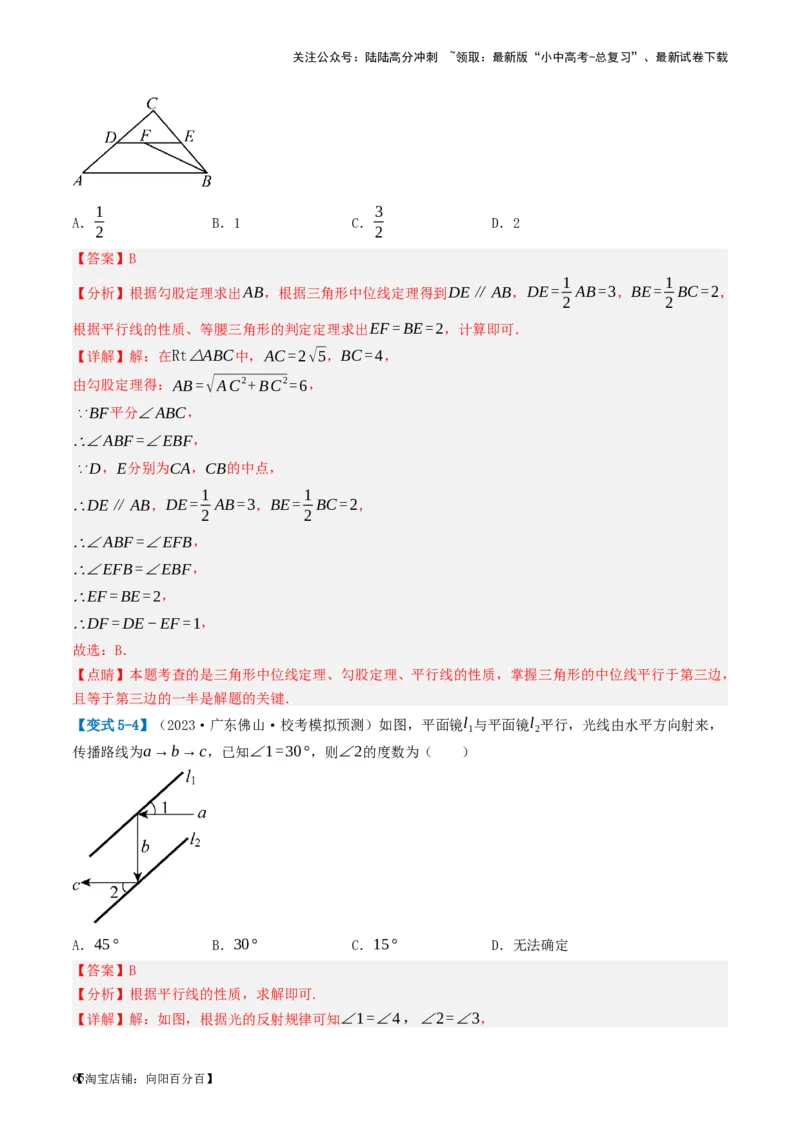 第15讲几何图形的初步（讲义）（解析版）_02中考总复习（2026版更新中）_02-数学-中考总复习_2024年中考复习资料_一轮复习资料_配套讲义（原卷版+解析版）_教师版（含答案解析）