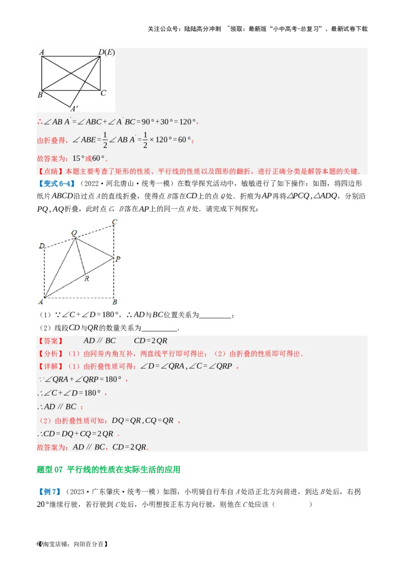 第15讲几何图形的初步（讲义）（解析版）_02中考总复习（2026版更新中）_02-数学-中考总复习_2024年中考复习资料_一轮复习资料_配套讲义（原卷版+解析版）_教师版（含答案解析）