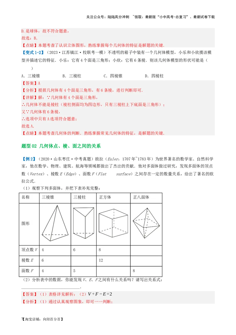 第15讲几何图形的初步（讲义）（解析版）_02中考总复习（2026版更新中）_02-数学-中考总复习_2024年中考复习资料_一轮复习资料_配套讲义（原卷版+解析版）_教师版（含答案解析）