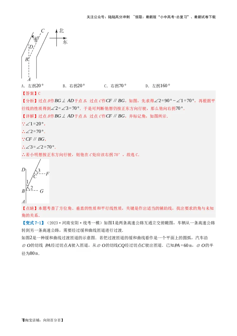 第15讲几何图形的初步（讲义）（解析版）_02中考总复习（2026版更新中）_02-数学-中考总复习_2024年中考复习资料_一轮复习资料_配套讲义（原卷版+解析版）_教师版（含答案解析）