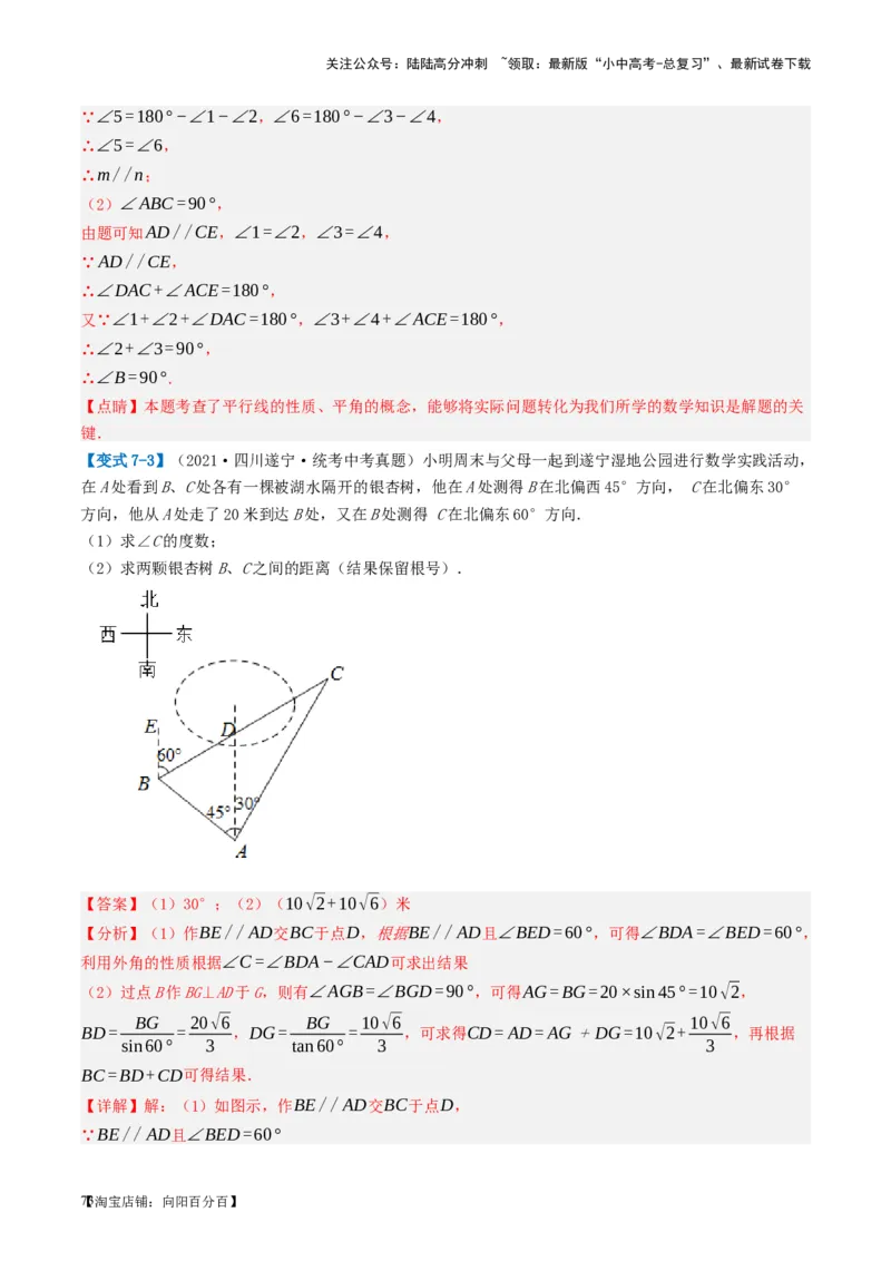 第15讲几何图形的初步（讲义）（解析版）_02中考总复习（2026版更新中）_02-数学-中考总复习_2024年中考复习资料_一轮复习资料_配套讲义（原卷版+解析版）_教师版（含答案解析）