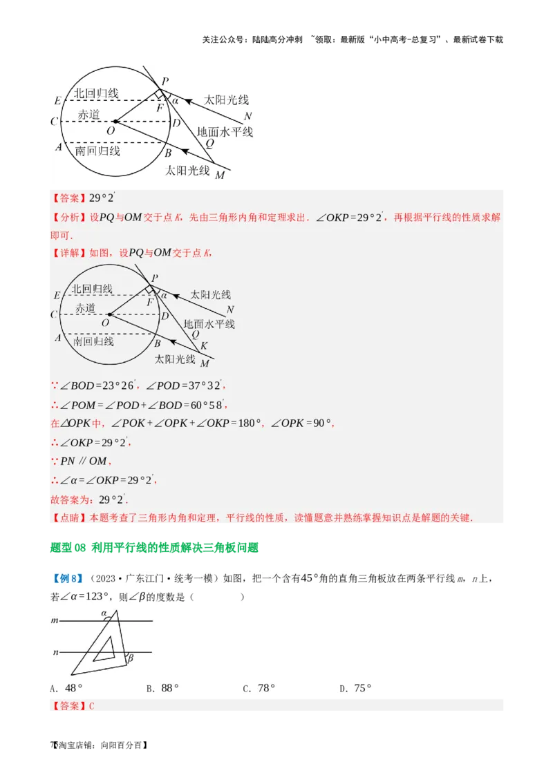 第15讲几何图形的初步（讲义）（解析版）_02中考总复习（2026版更新中）_02-数学-中考总复习_2024年中考复习资料_一轮复习资料_配套讲义（原卷版+解析版）_教师版（含答案解析）