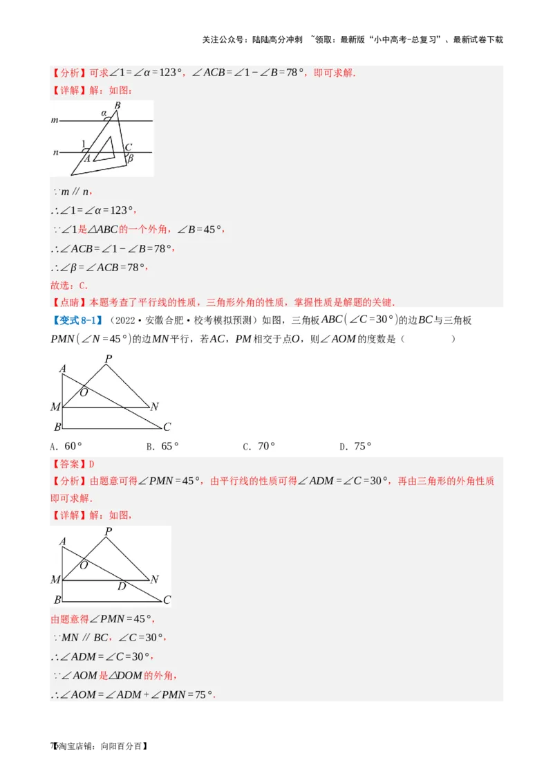 第15讲几何图形的初步（讲义）（解析版）_02中考总复习（2026版更新中）_02-数学-中考总复习_2024年中考复习资料_一轮复习资料_配套讲义（原卷版+解析版）_教师版（含答案解析）