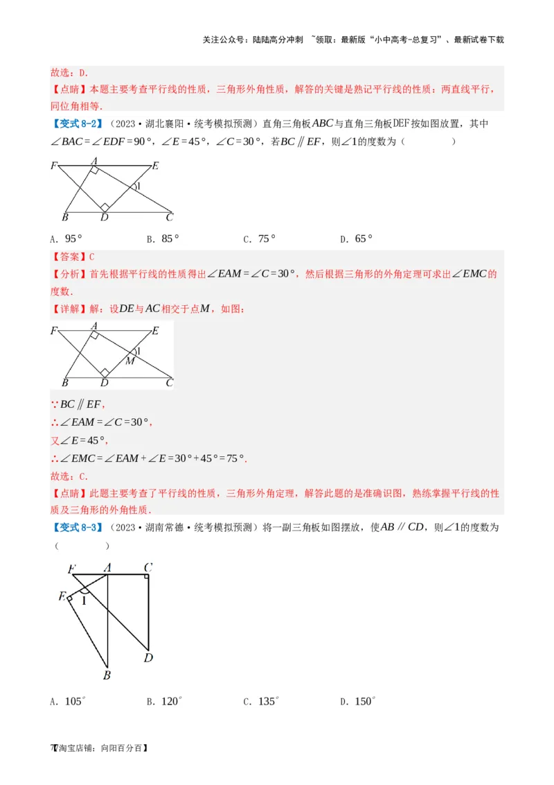 第15讲几何图形的初步（讲义）（解析版）_02中考总复习（2026版更新中）_02-数学-中考总复习_2024年中考复习资料_一轮复习资料_配套讲义（原卷版+解析版）_教师版（含答案解析）