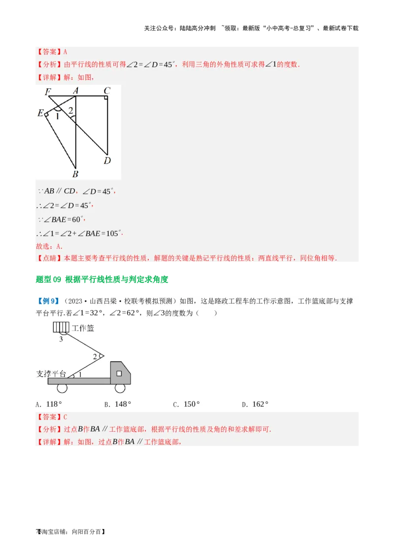 第15讲几何图形的初步（讲义）（解析版）_02中考总复习（2026版更新中）_02-数学-中考总复习_2024年中考复习资料_一轮复习资料_配套讲义（原卷版+解析版）_教师版（含答案解析）