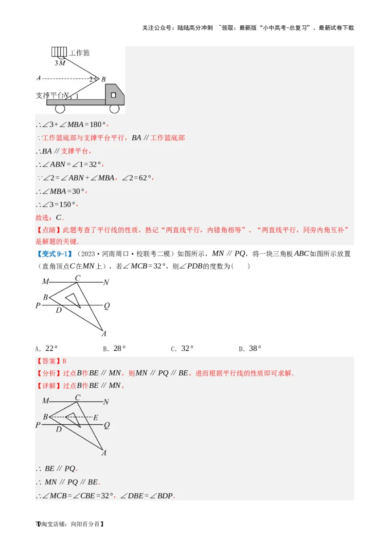 第15讲几何图形的初步（讲义）（解析版）_02中考总复习（2026版更新中）_02-数学-中考总复习_2024年中考复习资料_一轮复习资料_配套讲义（原卷版+解析版）_教师版（含答案解析）