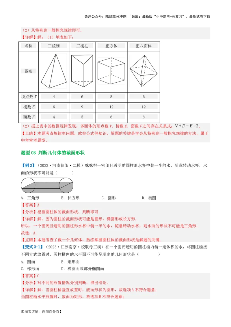 第15讲几何图形的初步（讲义）（解析版）_02中考总复习（2026版更新中）_02-数学-中考总复习_2024年中考复习资料_一轮复习资料_配套讲义（原卷版+解析版）_教师版（含答案解析）