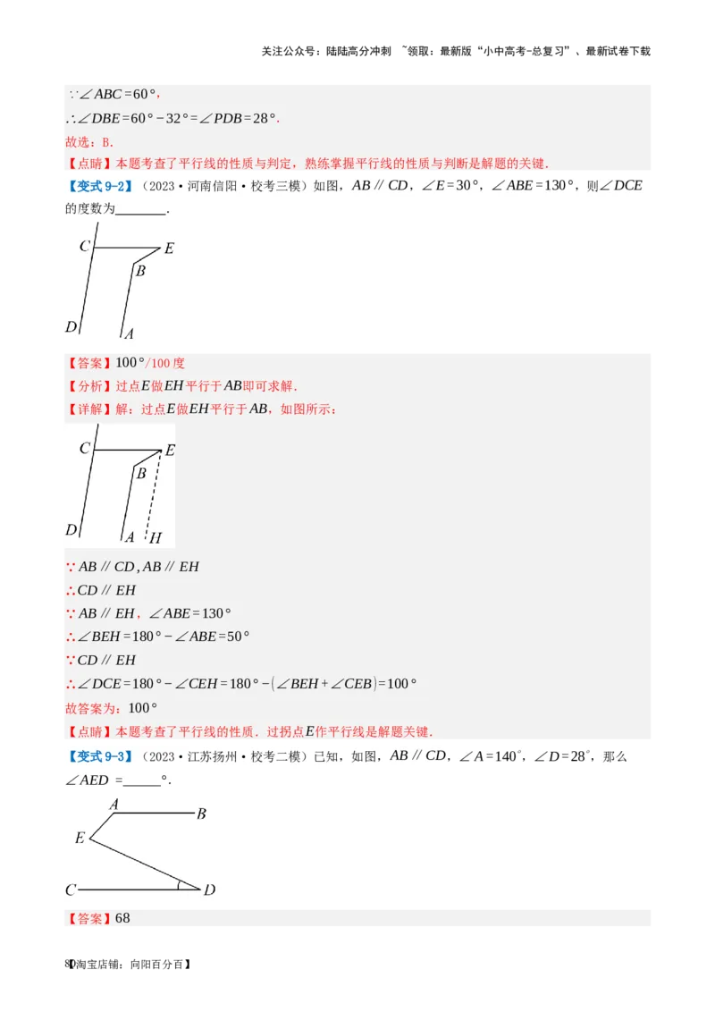 第15讲几何图形的初步（讲义）（解析版）_02中考总复习（2026版更新中）_02-数学-中考总复习_2024年中考复习资料_一轮复习资料_配套讲义（原卷版+解析版）_教师版（含答案解析）