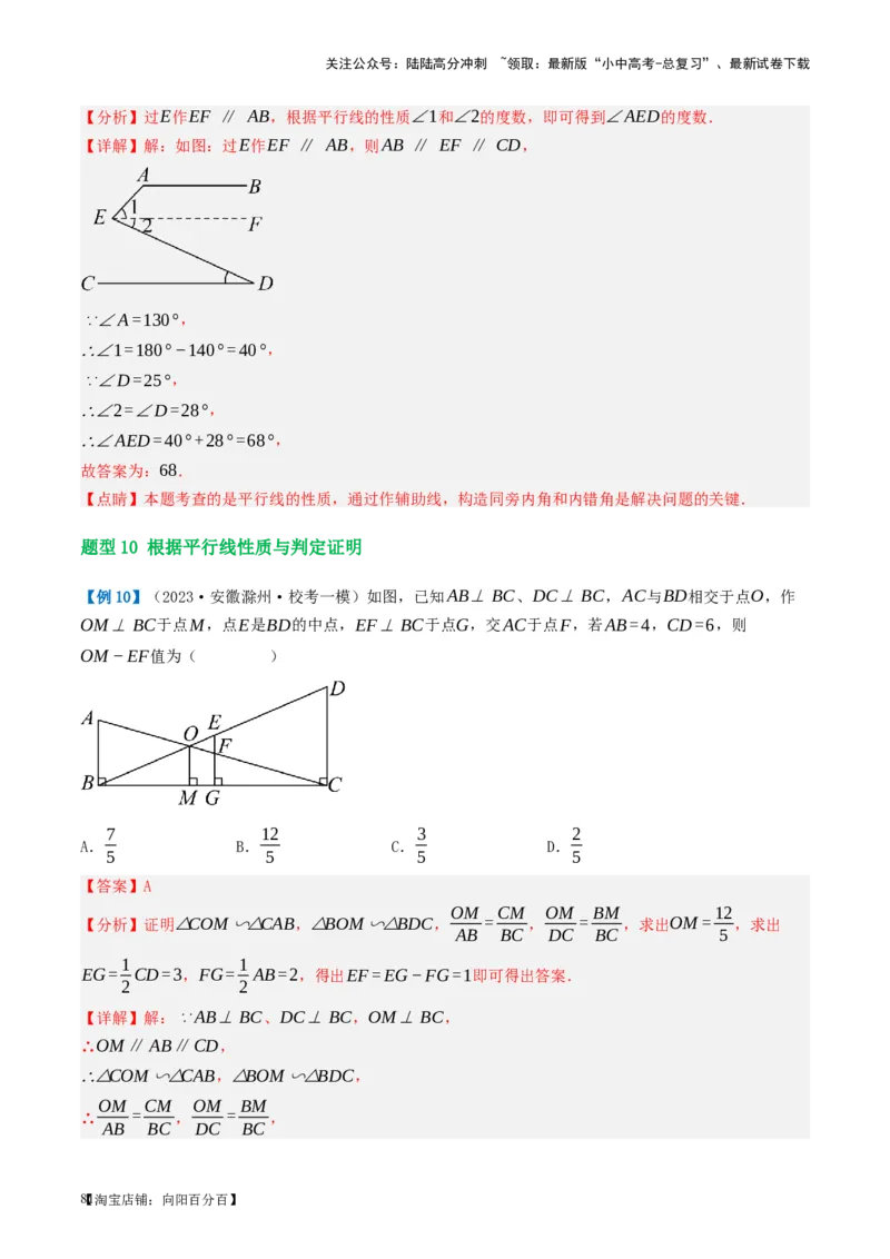 第15讲几何图形的初步（讲义）（解析版）_02中考总复习（2026版更新中）_02-数学-中考总复习_2024年中考复习资料_一轮复习资料_配套讲义（原卷版+解析版）_教师版（含答案解析）