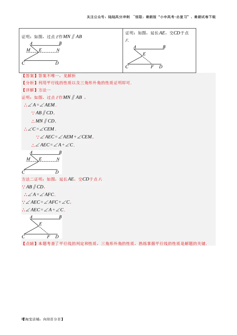 第15讲几何图形的初步（讲义）（解析版）_02中考总复习（2026版更新中）_02-数学-中考总复习_2024年中考复习资料_一轮复习资料_配套讲义（原卷版+解析版）_教师版（含答案解析）