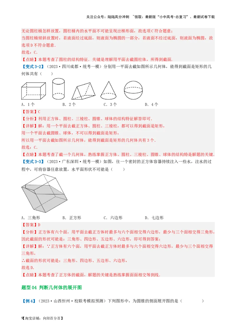 第15讲几何图形的初步（讲义）（解析版）_02中考总复习（2026版更新中）_02-数学-中考总复习_2024年中考复习资料_一轮复习资料_配套讲义（原卷版+解析版）_教师版（含答案解析）