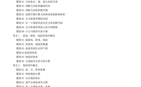 第15讲几何图形的初步（讲义）（解析版）_02中考总复习（2026版更新中）_02-数学-中考总复习_2024年中考复习资料_一轮复习资料_配套讲义（原卷版+解析版）_教师版（含答案解析）