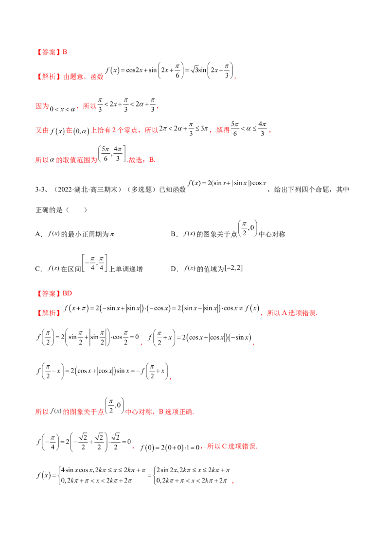 专题02两角和与差的正弦、余弦、正切以及二倍角的应用（解析版）_02高考数学_新高考复习资料_2023年新高考资料_二轮复习