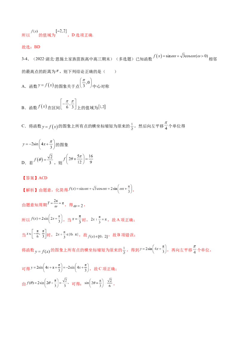 专题02两角和与差的正弦、余弦、正切以及二倍角的应用（解析版）_02高考数学_新高考复习资料_2023年新高考资料_二轮复习
