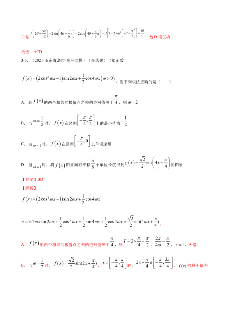 专题02两角和与差的正弦、余弦、正切以及二倍角的应用（解析版）_02高考数学_新高考复习资料_2023年新高考资料_二轮复习