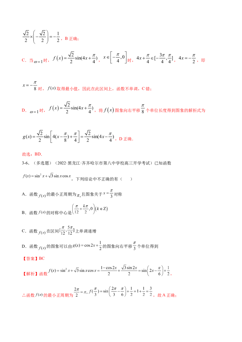 专题02两角和与差的正弦、余弦、正切以及二倍角的应用（解析版）_02高考数学_新高考复习资料_2023年新高考资料_二轮复习