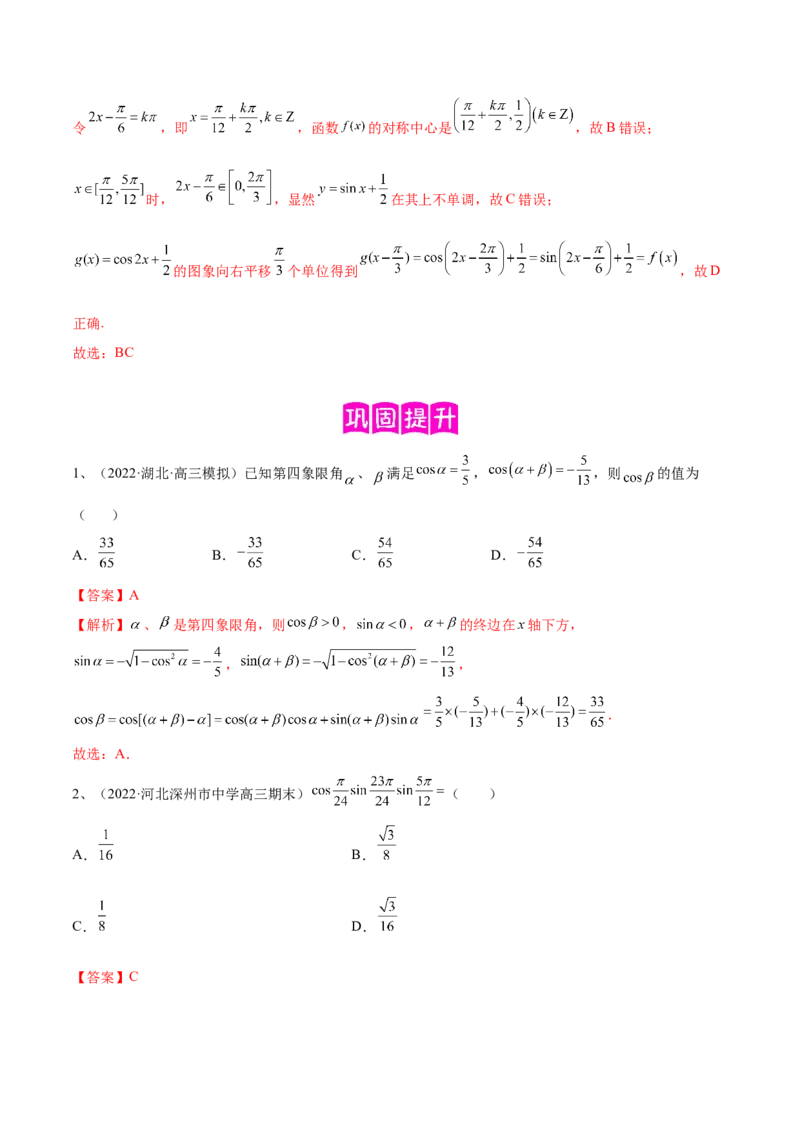 专题02两角和与差的正弦、余弦、正切以及二倍角的应用（解析版）_02高考数学_新高考复习资料_2023年新高考资料_二轮复习