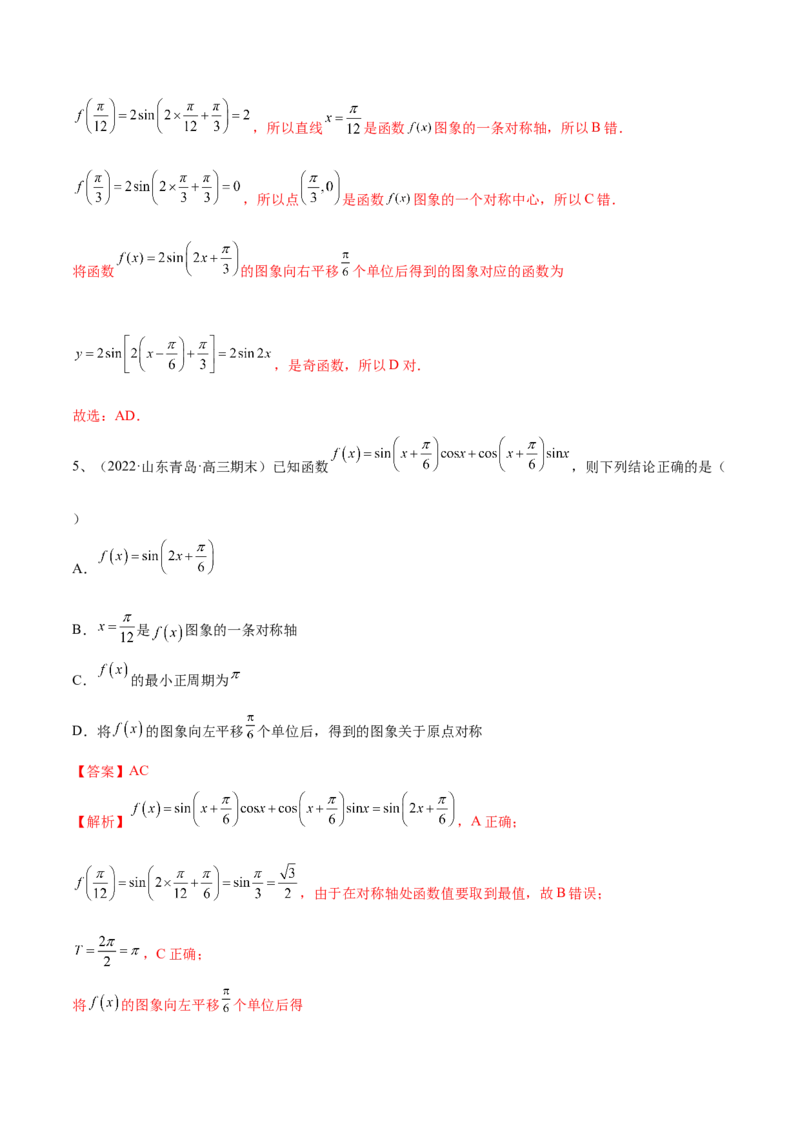 专题02两角和与差的正弦、余弦、正切以及二倍角的应用（解析版）_02高考数学_新高考复习资料_2023年新高考资料_二轮复习